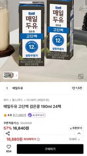 매일두유 고단백 검은콩 190ml 24개 (16,680원/무료)