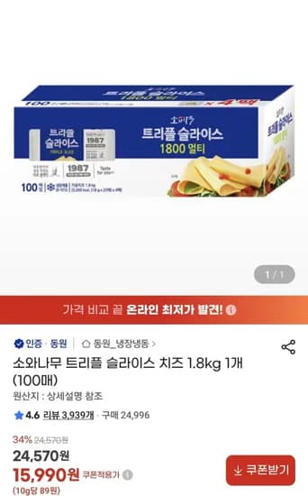 소와나무 트리플 슬라이스 치즈 1.8kg 1개 100매 (유클15,990원/무료)