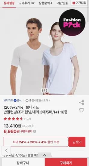 보디가드 반팔런닝/조끼런닝/내의 3매/5매/1+1 16종 (6,960원~/무료)