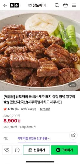 체험딜 국내산 제주 돼지 칼집 양념 왕구이 1kg (7,900원/네멤2개이상무배)