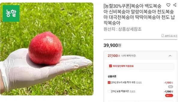 하우스 백도 복숭아 1kg (신비/말랑/딱딱 등) (7,100/무배)2