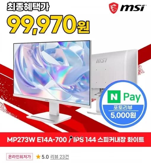 MSI PRO MP23W IPS 144 스피커내장 화이트 게이밍모니터 (카카오페이 104,970원/무료)7