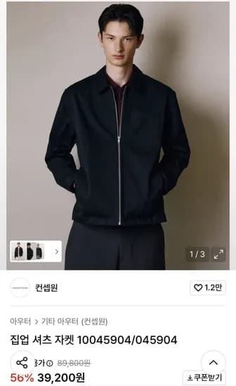 컨셉원 아우터 집업 셔켓 2종 (39,200원/무료)