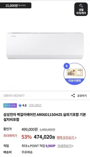 삼성전자 벽걸이에어컨 AR06D110HZS(카할474,000원/무배)5
