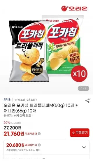 오리온 포카칩 트리플페퍼M(60g) 10개 + 어니언(66g) 10개 (0,680원/무료)2