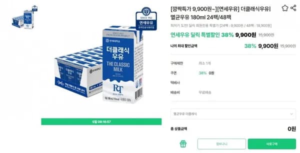 연세우유 더클래식우유 80ml 48팩 (18,900원/무료)1