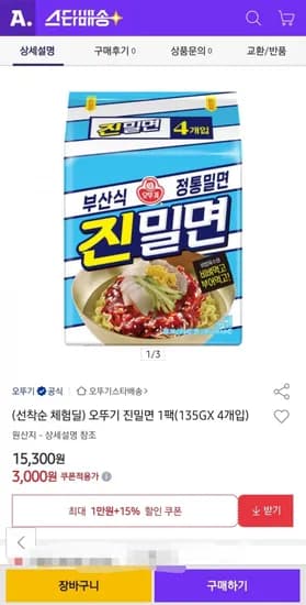오뚜기 진밀면 1팩(135GX 개입) (3,000원/무배)4
