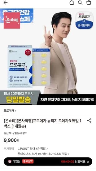 종근당 프로메가 뉴티지 오메가3 듀얼 1박스 (9,900원/무료)