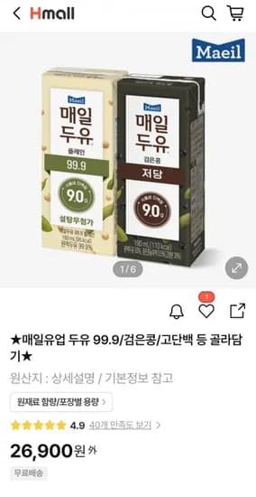 매일두유 혼합 99.9 190ml 24팩 + 검은콩 190ml 24팩 (26,900원 / 무료)