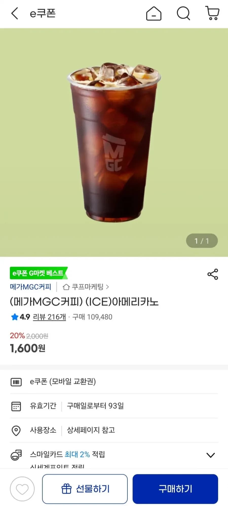 메가커피 아이스 아메리카노 (,520/무배)1