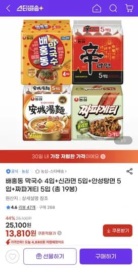 배홍동 막국수 4입 신라면 5입 안성탕면 5입 짜파게티 5입 총 19봉