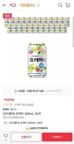 토레타 340ml 24개