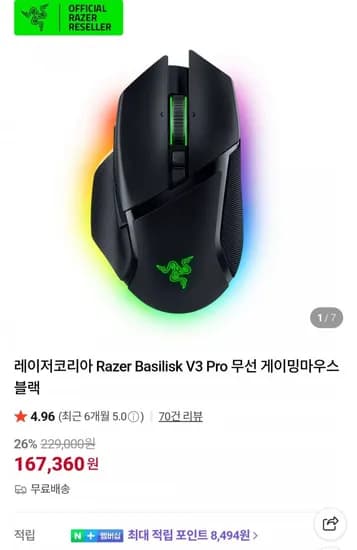 레이저 바실리스크 v3 pro 무선