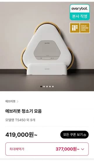 에브리봇 로봇청소기 외 다양