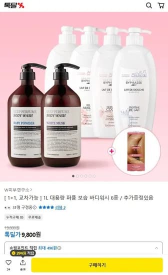 대용량 퍼퓸 보습 바디워시 2개