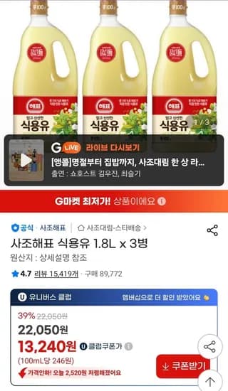 사조해표 식용유 1.8L 3병