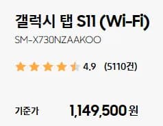 갤럭시탭 S11 WIFI 128GB