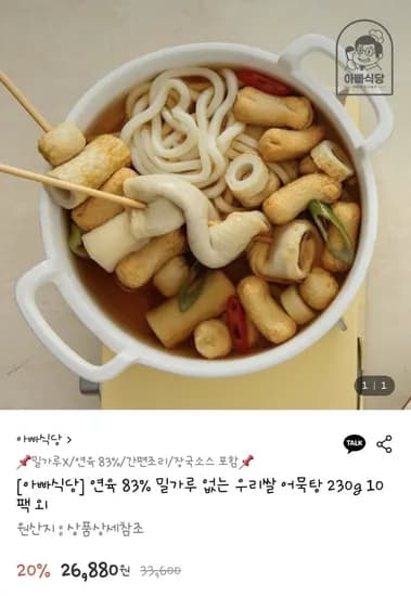 우리쌀 어묵탕 230g 10팩