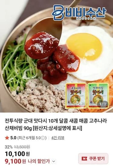 전투식량 맛다시 10개 달콤 새콤 매콤 고추나라 산채비빔 90g