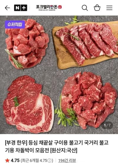 한우등심 1등급 500g