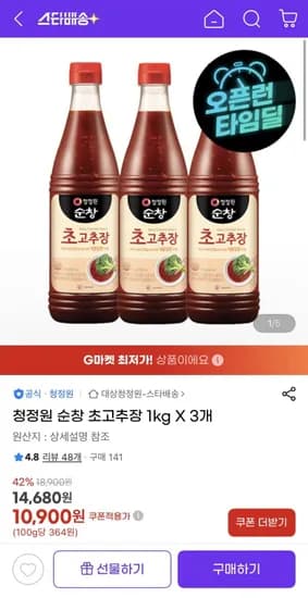 청정원 순창 초고추장 1kg 3통