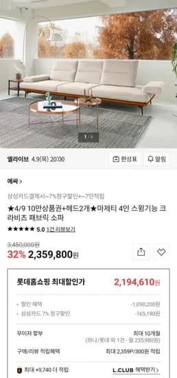 에싸 마제티 3인 스윙기능 크라비츠 패브릭 소파