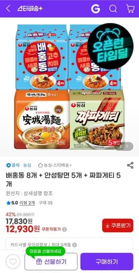 배홍동 8개 안성탕면 5개 짜파게티 5개