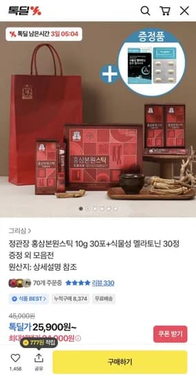 정관장 홍삼본원스틱 30포 식물성 멜라토닌 30정