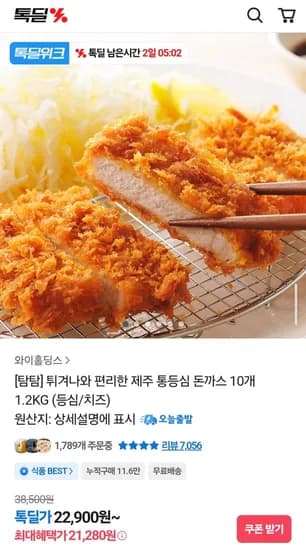 제주 통등심 돈까스 10개 1.2kg