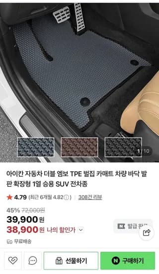아이칸 더블 엠보 TPE 벌집카매트 자동차매트