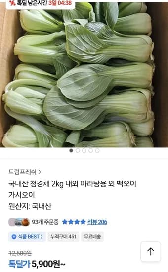 국내산 청경채 마라탕용 2kg