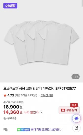 프로젝트엠 공용 코튼 반팔티 30수 4PACK (14,360원/무료)