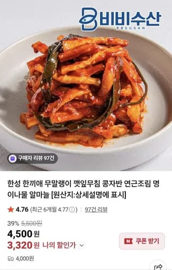 한성 무말랭이 무침 4팩+1팩 랜덤증정 (3,320원/네멤2개무료)