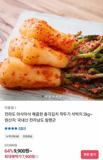 국내산 전라도 총각김치2kg (7,900원/무료)