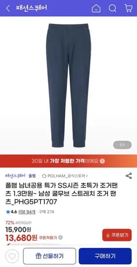 폴햄 남녀공용 SS시즌 조거팬츠 (13,680원/무배)