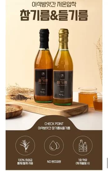 이삭방앗간 저온압착 참기름350ml 2통+사은품 (14,900원/무료)