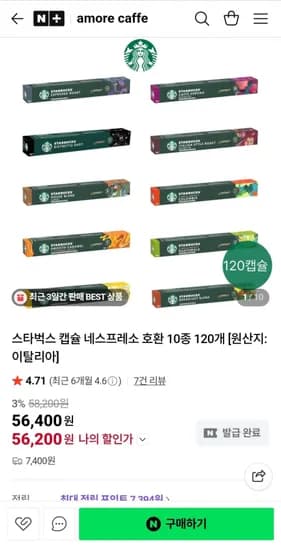 네스프레소 스타벅스 캡슐 10종 120개 교차가능(56,200원/ 400원 직구배송비)7