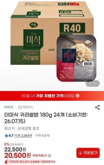 더미식 귀리쌀밥 180g 4개 (20,500원/무료)2