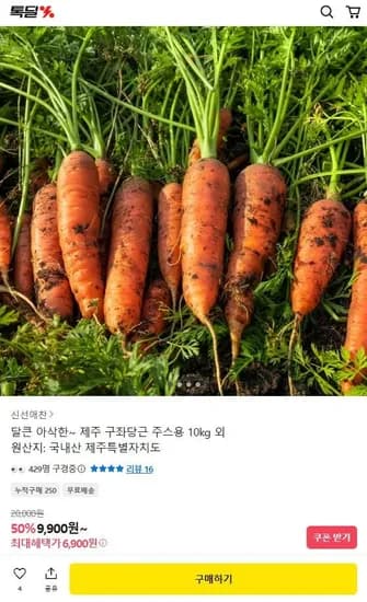 제주 구좌 당근 10kg (6,900원/무료)