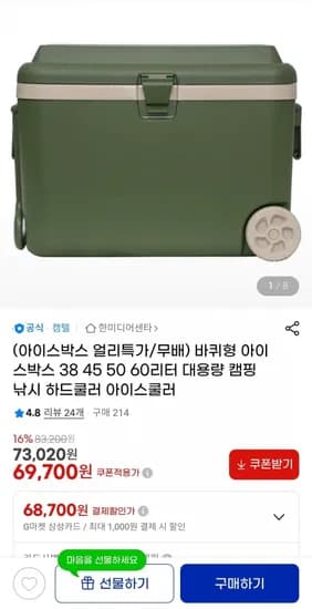 캠텔 바퀴형 아이스박스 50리터 (69,700원/무배)