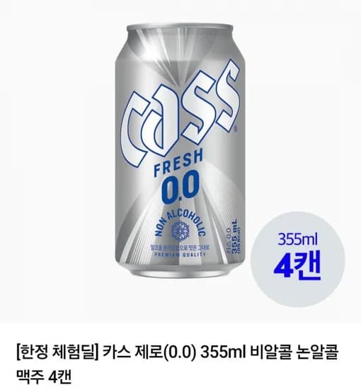 카스 올제로 330ml 4캔 + 제로 355ml 4캔 (700원/멤버십무료)
