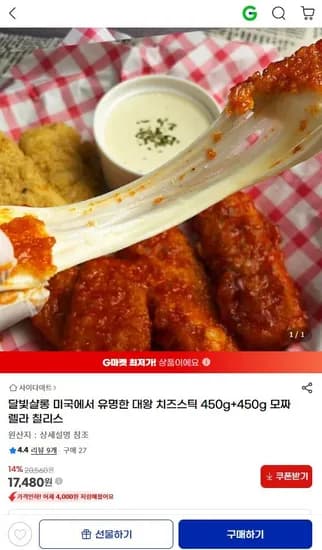 대왕 치즈스틱 450g + 450g (17,480원/무료배송)