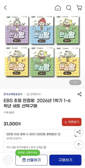 EBS 만점왕 2026년 1학기 전학년 특가 (23,250/무배)