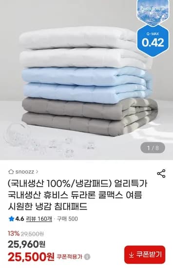 휴비스 듀라론 쿨맥스 냉감 침대패드(25,960원~/무료)