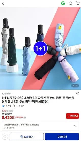 초경량 3단 자동우산 (8,910원/무료배송)