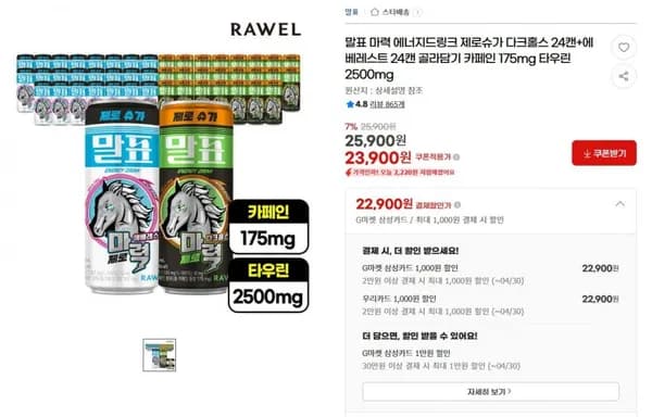 말표 에너지드링크 도핑용 48캔 (22,900원/무료)