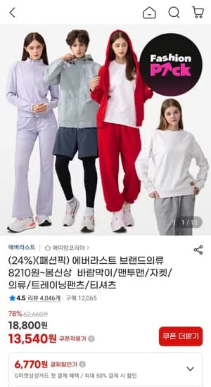에버라스트 봄신상 바람막이,맨투맨,트레이닝팬츠 외 모음 (7,780원~/무료)