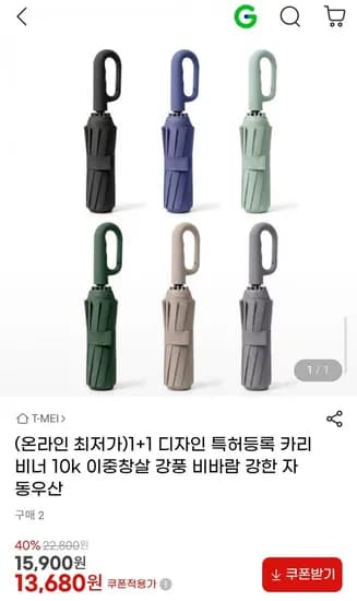 카리비너 10k 이중창살 자동우산 1+1 (13,680원/무배)