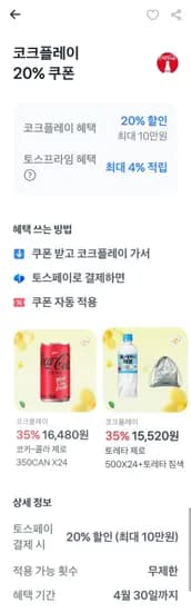 코크제로 90CAN X30 + 코크 제로 350CAN X24 (21,077/무료)1