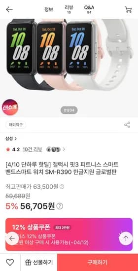 갤럭시핏3 피트니스 스마트밴드 워치 SM-R390 한글지원 글로벌판 (49,90원/무료)1